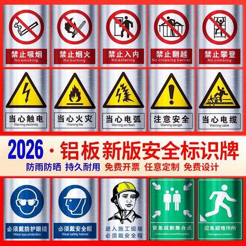 铝制警示牌标识定工厂车间