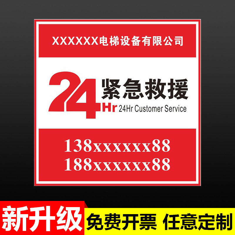 指示标识贴温馨提示标志牌轿厢安全求助定制物业电梯公司名称支持定制