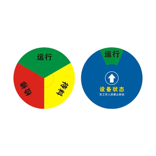 设备状态卡标识牌医疗管理机器机械仪器设备运行故障铭牌磁吸式亚克力卡生产车间设备管理检修中待机提示标志