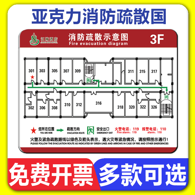 消防疏散示意图宾馆酒店商场学校幼儿园公共场所安全疏散应急逃生平面