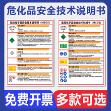 氧气危险化学品安全技术说明书汽油乙醇柴油氩气msds周知卡工厂仓库车间危化品易燃有毒腐蚀警示标识标志牌