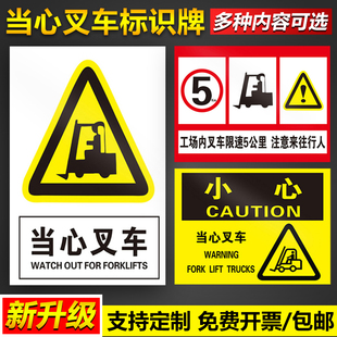 当心叉车场内限速5公里注意行人禁止载人负载通行头顶有吊机高频交通区慢行安全操作告示警示提示标识标志牌