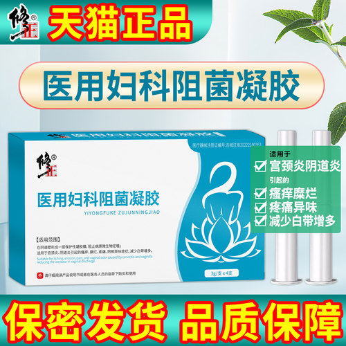 修正医用阻菌妇科凝胶阴道炎宫颈炎