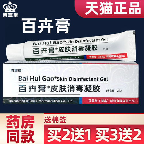 百草堂婴幼儿孕妇红屁股乳膏