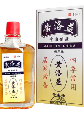 黄医洛抑菌油颈椎肩周腰腿按摩