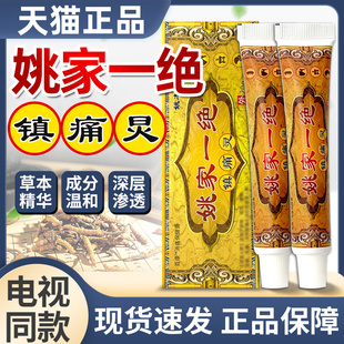 电视同款姚家一绝镇痛灵官方旗舰店正品颈肩腰腿膝盖乳膏男女通用