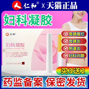 女士阴道炎宫颈炎宫颈糜烂私处妇用女性护理 仁和妇科凝胶抑菌正品