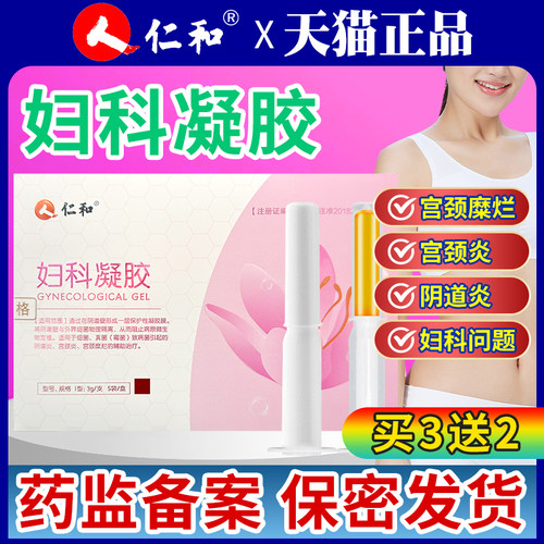 仁和妇科凝胶阴道炎宫颈炎糜烂