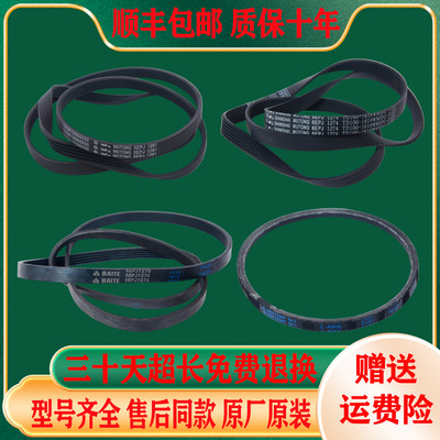 适用美的小天鹅滚筒洗衣机原装配件大全皮带5PJE1281/5EPJ1270