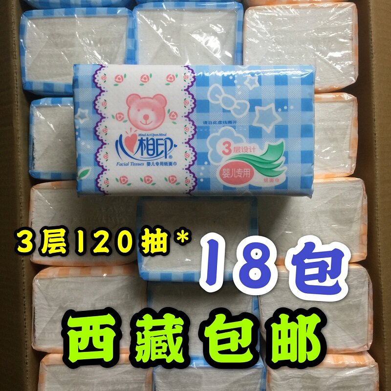心相印抽纸婴儿适用18包原生木浆纸3层120抽食品级 包邮