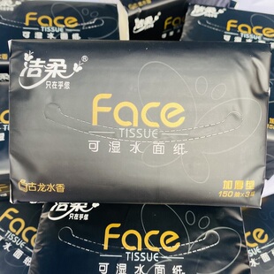 洁柔古龙水香味抽纸黑Face系列3层150抽X12包L码餐巾纸 包邮