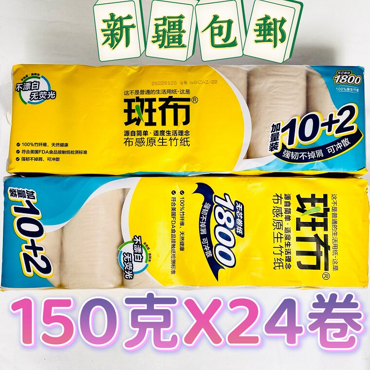 斑布卫生纸 婴儿本色纸卷纸 150克X24卷 原生浆厕纸 实惠无芯手纸