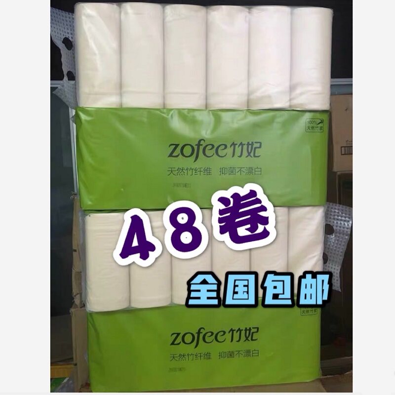 竹妃无芯卷纸4层70克X48卷本色原浆纸家用母婴适用 包邮
