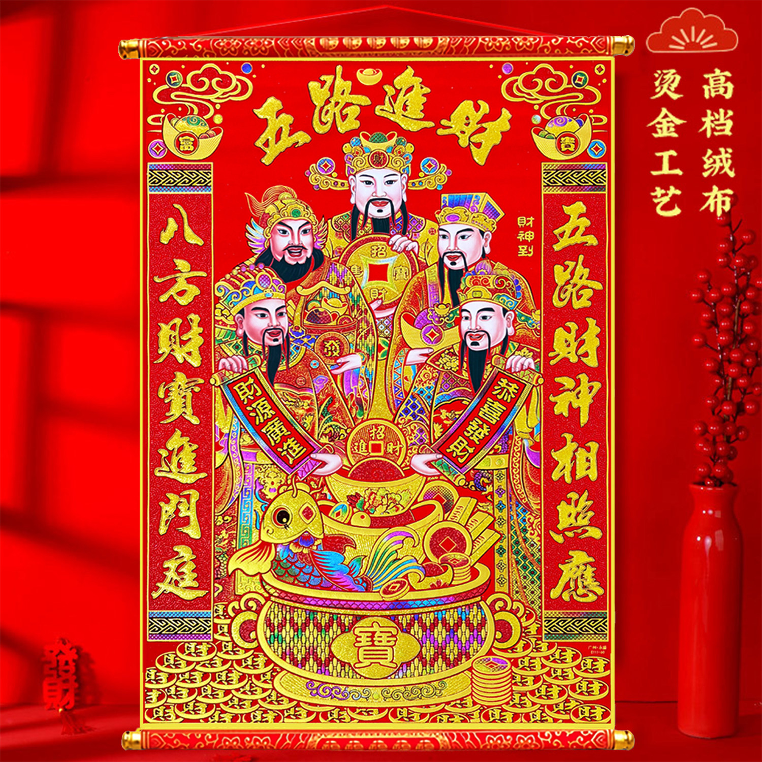 2026马年绒布挂轴五路财神爷客厅挂画新年店铺开业财神爷招财年画