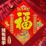 2025 Весенний фестиваль Velvet Budfu Две наклейки на стикера бизнеса Синлонгфу