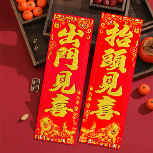 抬头见喜出门见喜门贴小对联2024春节绒布挥春自粘出门见喜贴纸