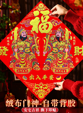 2026马年绒布带背胶斗方门神春节大门秦叔宝尉迟恭门贴防盗门福字