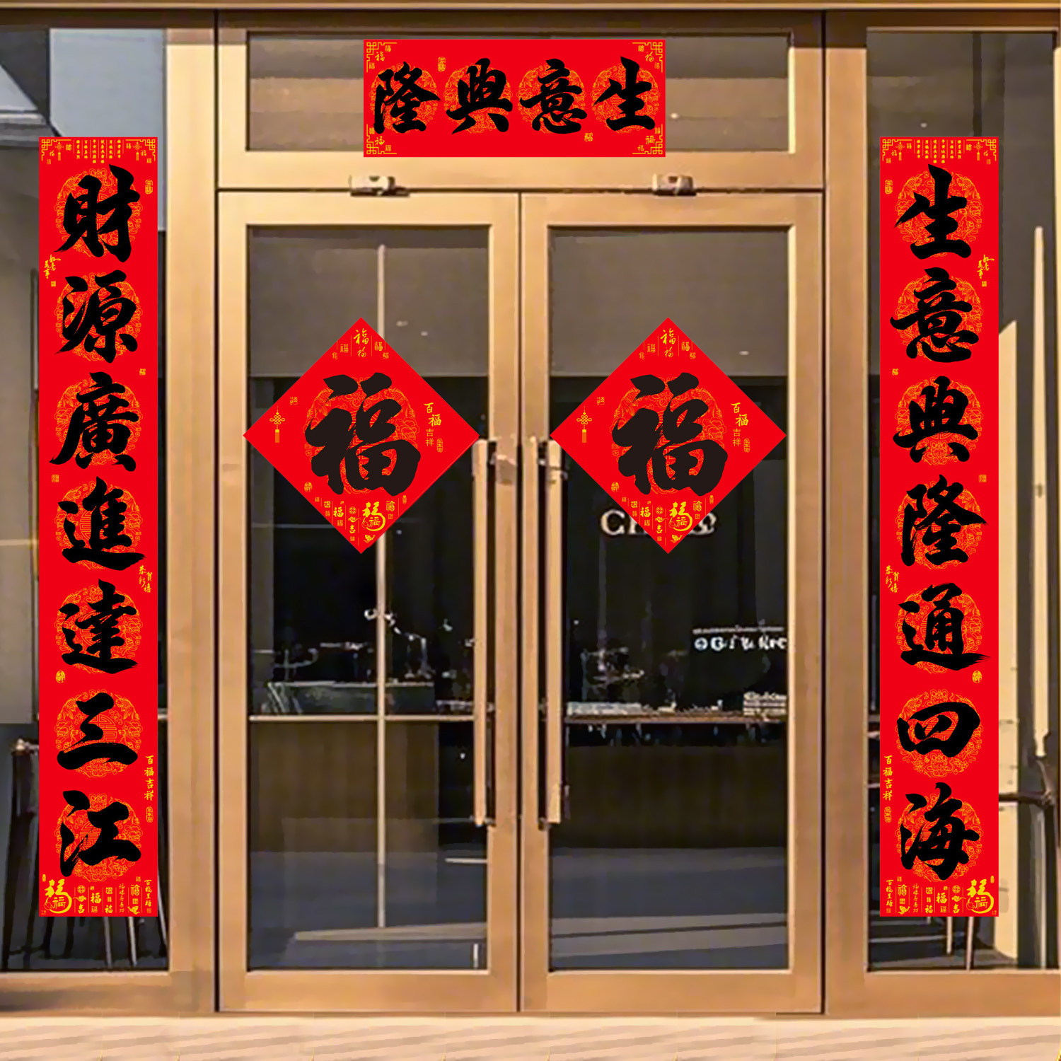 2026生意兴隆对联黑字书法自粘春联公司店铺门市大门生意对联门贴,节庆用品/礼品,对联,淘宝优惠券,粉丝福利购,淘宝优惠卷