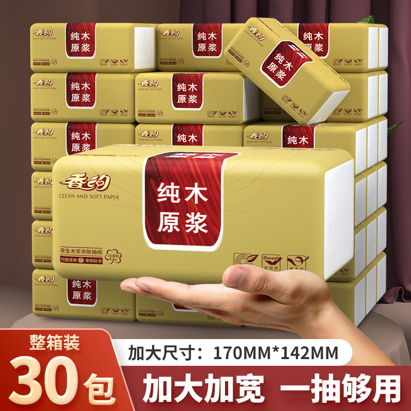 原木纸巾抽纸整箱家用实惠装面巾纸家庭餐巾纸木浆厕纸擦手纸大包