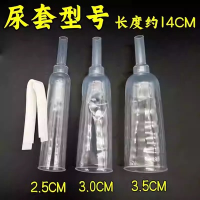 尿套硅胶尿套接尿器引流袋