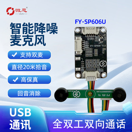 智能降噪USB麦克风远场拾音