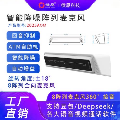 嵌入式8阵列麦克风降噪拾音器