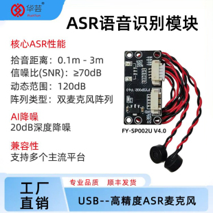 192kHz 精准识别支持多种系统 采样率降噪麦克风模组用于ASR转写
