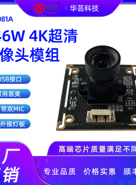 ISM415免驱医疗问诊人脸识别细节清晰120度广角无畸变镜头