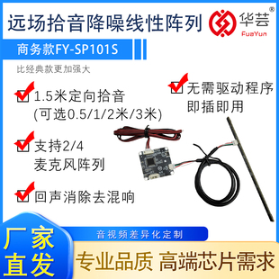 2阵列定向麦克风60度波束成形指向性拾音器 机器人语音交互模块