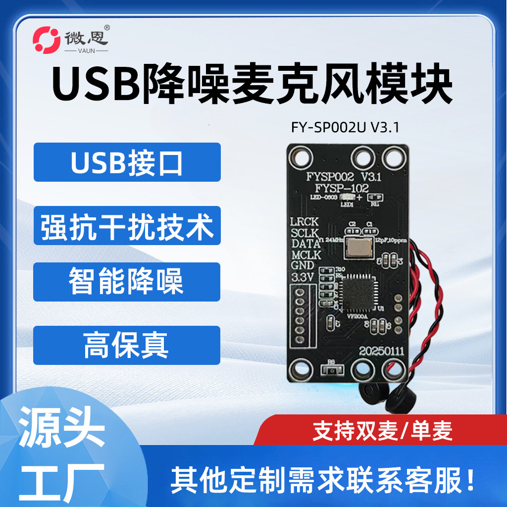 通用型usb拾音器降噪麦克风模块