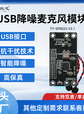 USB 麦克风降噪 兼容树莓派 Linux Android Windows 香橙派 免驱
