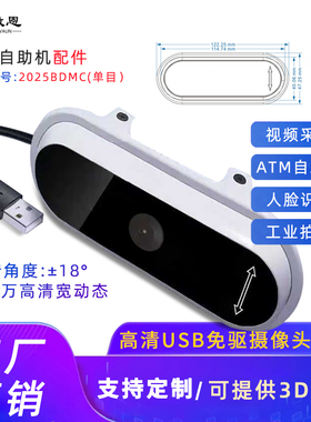 ATM自助终端机嵌入式上下调节角度摄像头可转动人脸识别摄像头