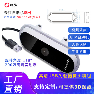 自助终端机嵌入式调节角度摄像头
