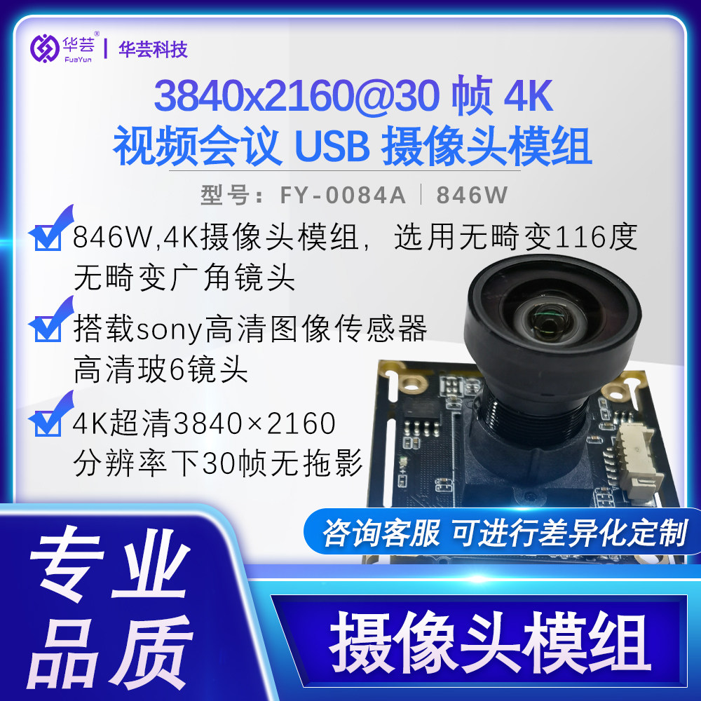 800万鱼眼广角270度玻璃镜头4K高清USB摄像头模组免驱即插即用