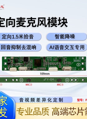 4阵列定向60度回音消除全双工去混响AI语音交互降噪麦克风USB免驱