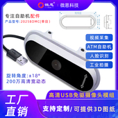 可转动摄像头 ATM自助终端机嵌入式 上下调节角度摄像头 人脸识别