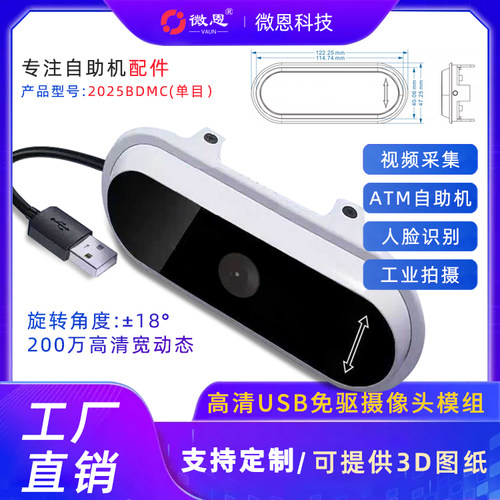 自助终端机嵌入式调节角度摄像头
