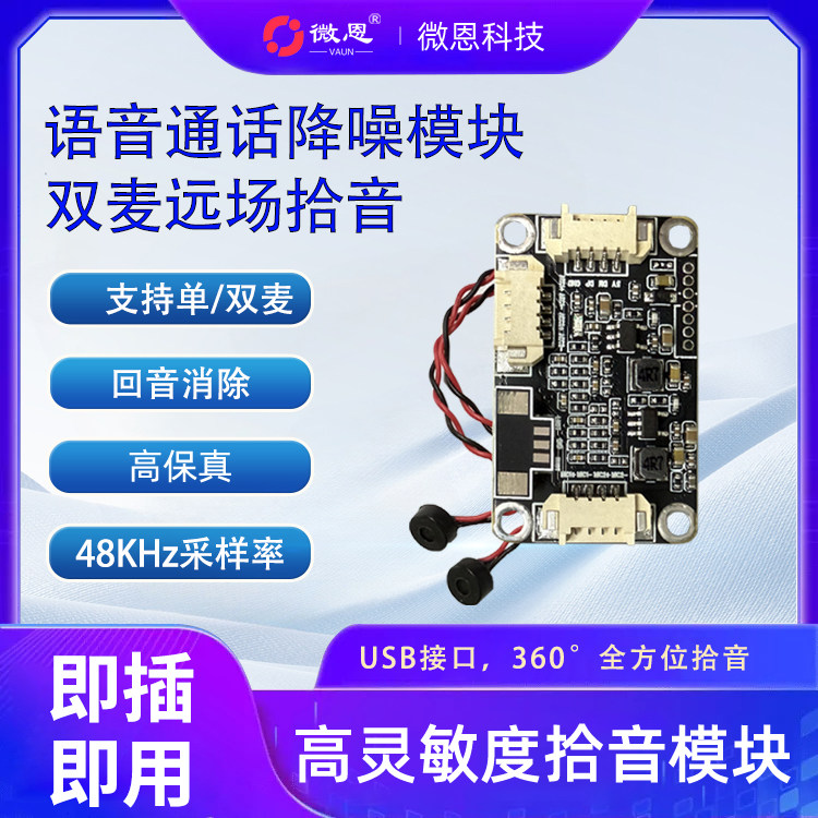 USB麦克风降噪回音消除语音合成模块语音播报控制模块语音识别