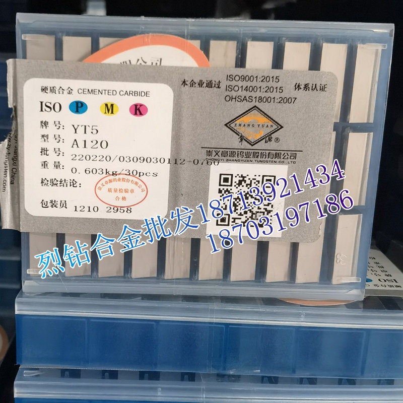 章源牌硬质合金刀头 A120 YG6X YG8 YG8N YT5 YT14 YW1钨钢刀片