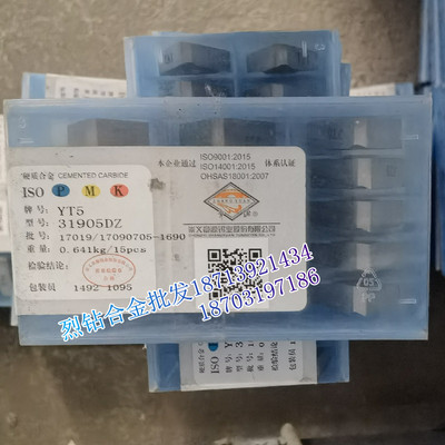 章源牌硬质合金三角形机夹刀片 31905D 31905DZ YG6 YG8 YG8N YT5