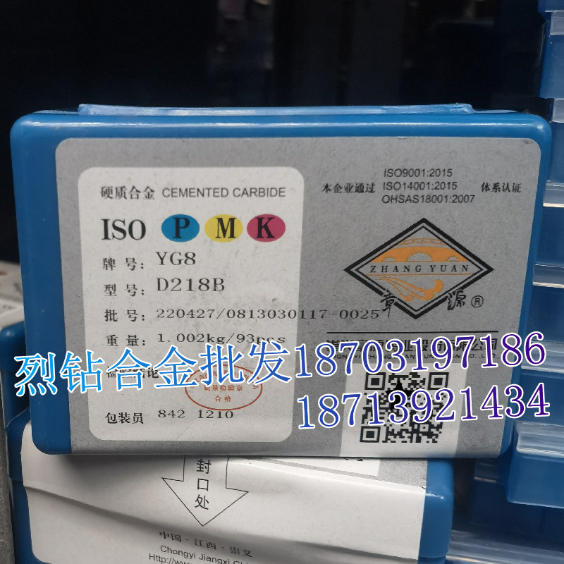 章源牌 硬质合金长条刮研刀头 D218B YT14 YT15 YT15A YT15B YW1