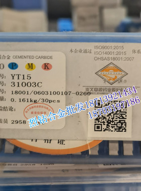 章源牌硬质合金三角机夹刀片 31003C YT15A YT15B YW1 YW2 YS8