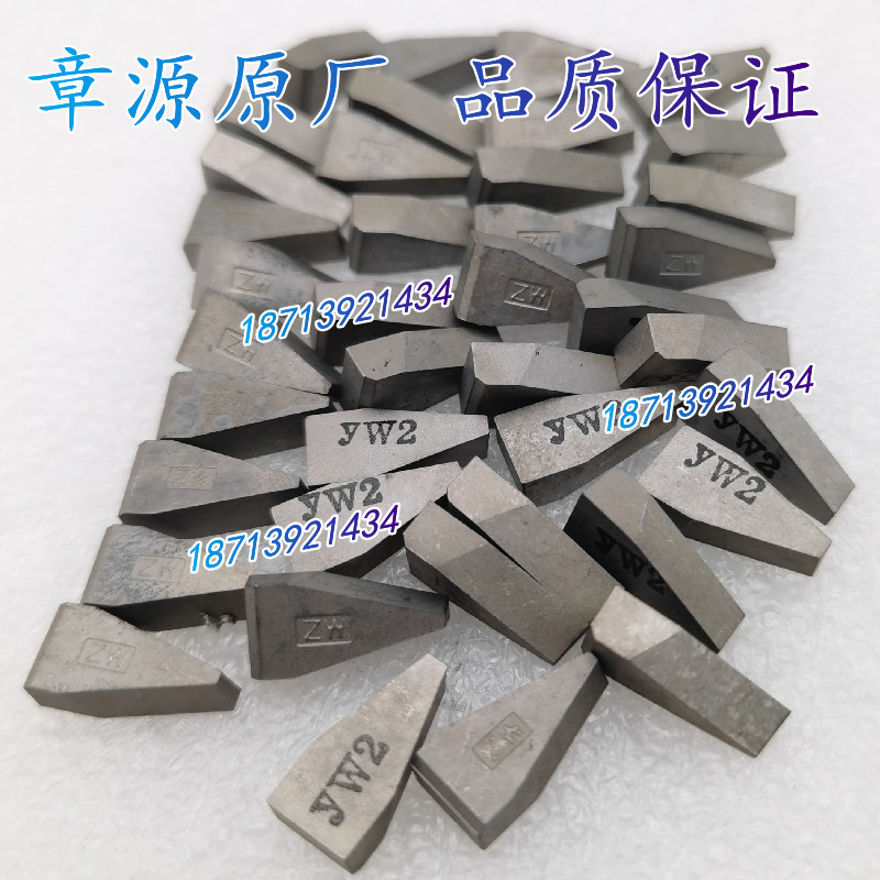 章源牌硬质合金刀头C236 YT15B YW1 YW1 YS8 YM15 钨钢切槽车刀片