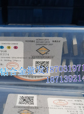 章源牌硬质合金刀粒 E224 YG6X YG8 YG8N YT5 YT5A钨钢钻头用刀片