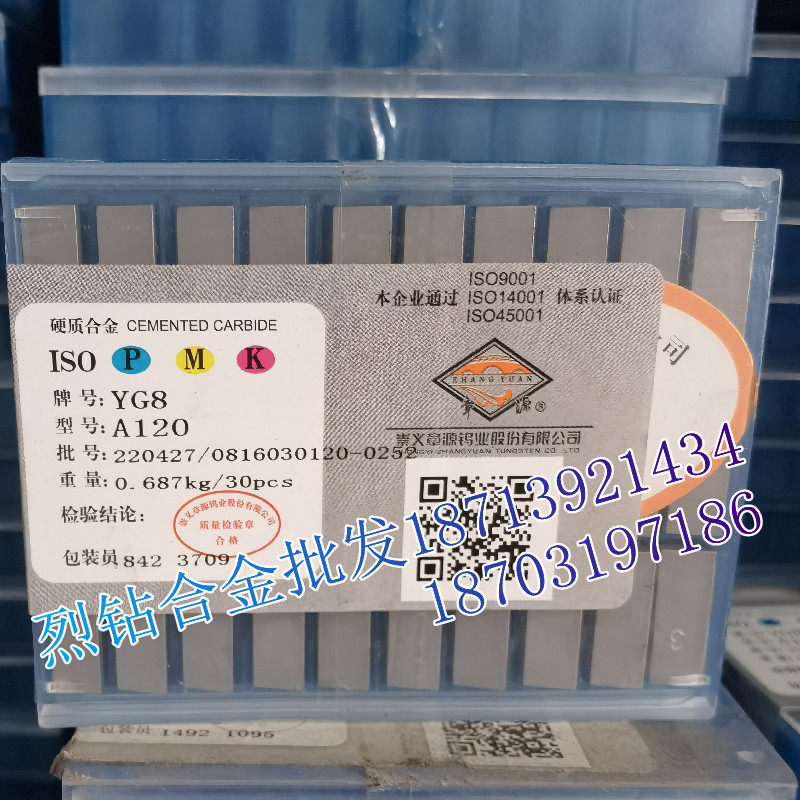 章源牌硬质合金刀头 钨钢焊接刀片 A120 YG6X YG8 YG8N YT5 YT5A