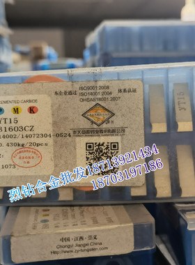 章源牌 硬质合金三角机夹刀片31603C 31603CZ YG3 YG3X YG6A YG6X