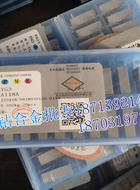 章源牌 硬质合金刀头 A118A YG3 YG3X YG6 YG6A YG6X钨钢焊接刀片