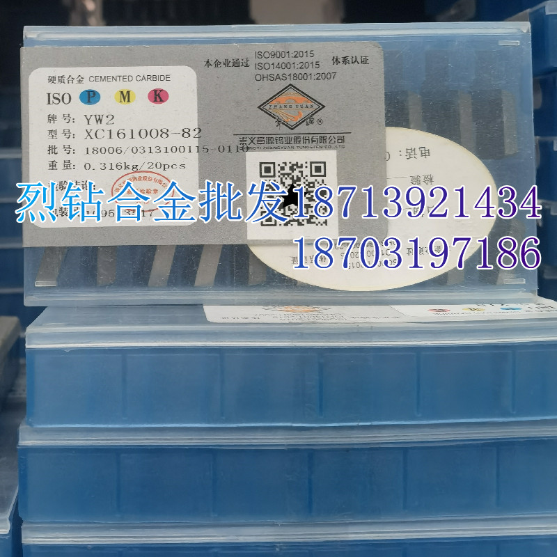 章源牌硬质合金钨钢三角铣刀片 XC161011 YT15B YW1 YW2 YS8 YM15