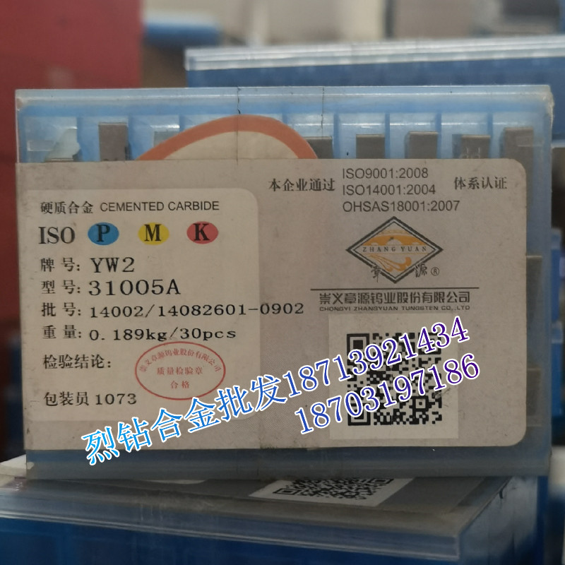 章源牌 硬质合金三角夹刀片31005A 31005AZ YG3 YG3X YG6A YG6X