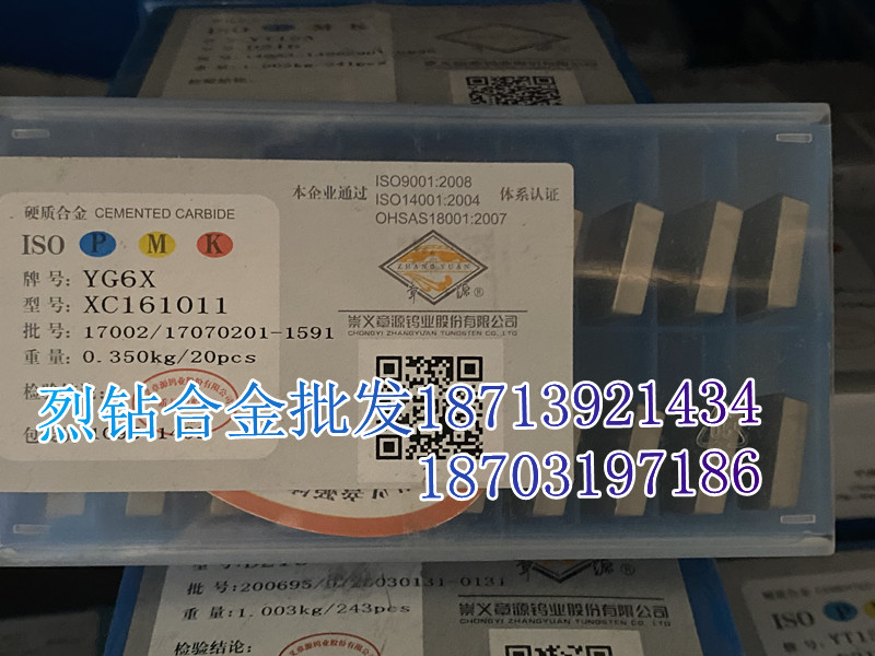 章源牌硬质合金菱形铣刀片 XC161011 YG3 YG3X YG6A YG6X YG6 YG8
